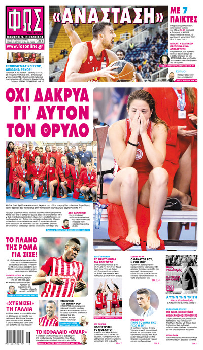 ΦΩΣ ΤΩΝ ΣΠΟΡ